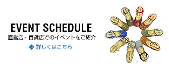 イベントスケジュール